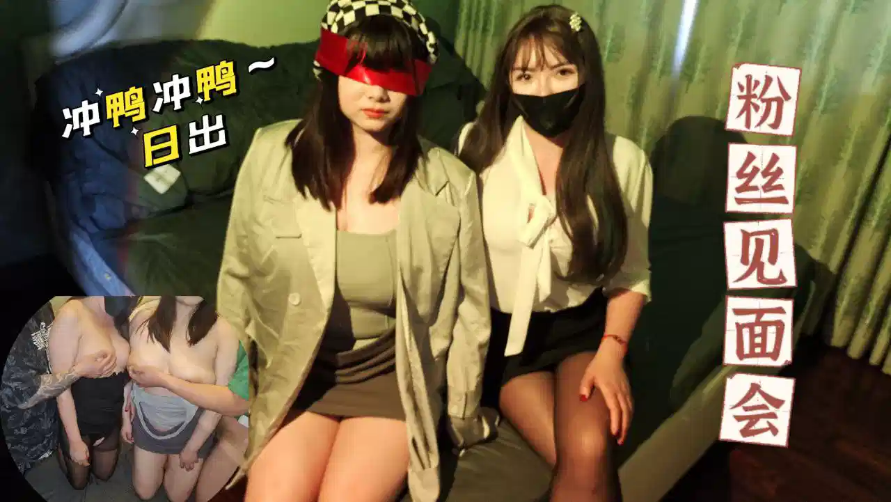 【日出文化传媒】粉丝线下见面会，限时福利封面图