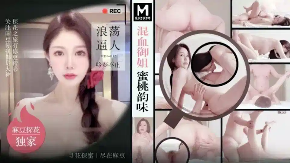 MTH-0112.混血御姐.蜜桃韵味封面图