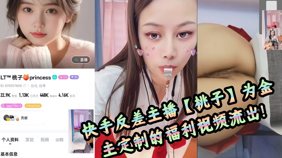 快手反差主播【桃子】为金主定制的福利视频流出！封面图