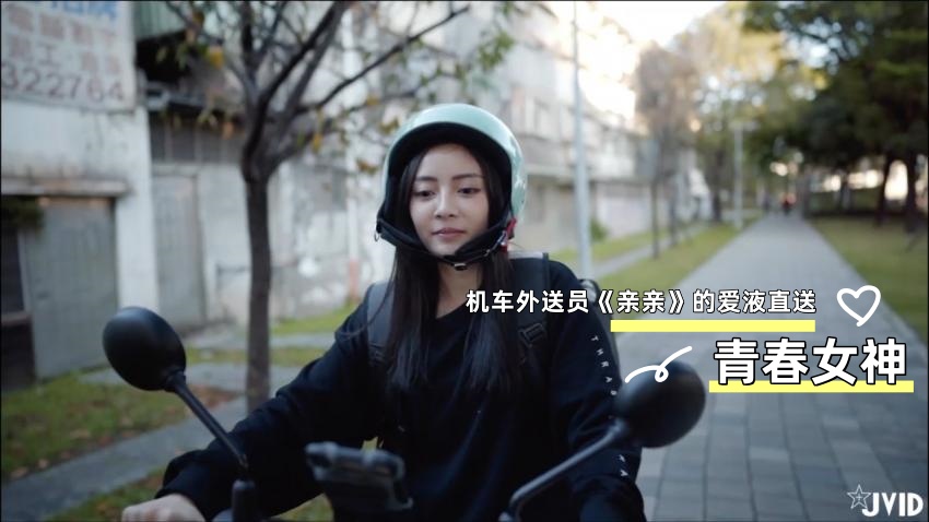 机车外送员《亲亲》的爱液直送封面图