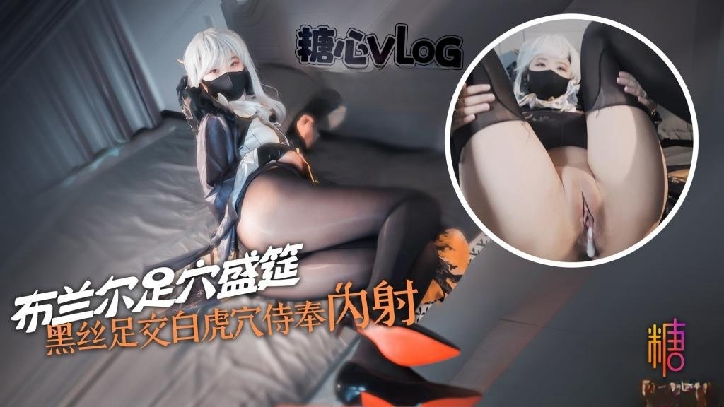 【内射修女】布兰尔的足穴盛筵 黑丝玉足白虎穴侍奉肉棒 淫荡布兰尔被操的骚话连篇 精液射满骚穴流出 Misa酱封面图