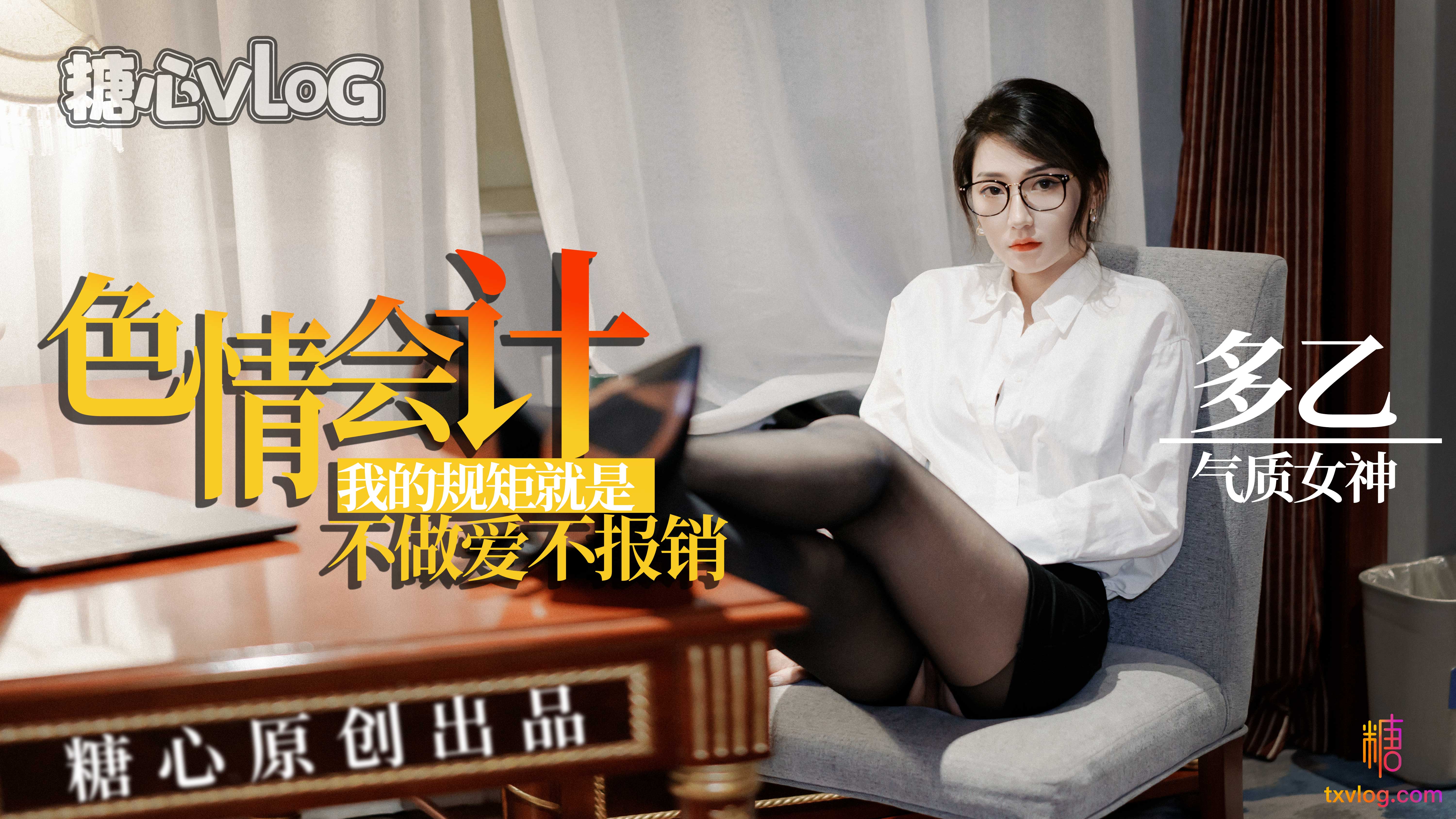 淫荡会计 多乙封面图