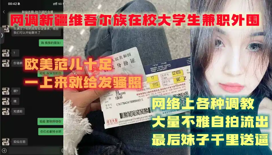 网调新疆维吾尔族在校大学生兼职外围，欧美范儿十足，一上来就给发骚照，网络上各种调教，大量不雅自拍流出，最后妹子千里送逼!封面图