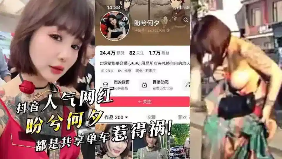 抖音网红 【盼兮何夕 】前段时间骑共享单车被车轮卷掉裙子露出奶子视频全网疯传！封面图