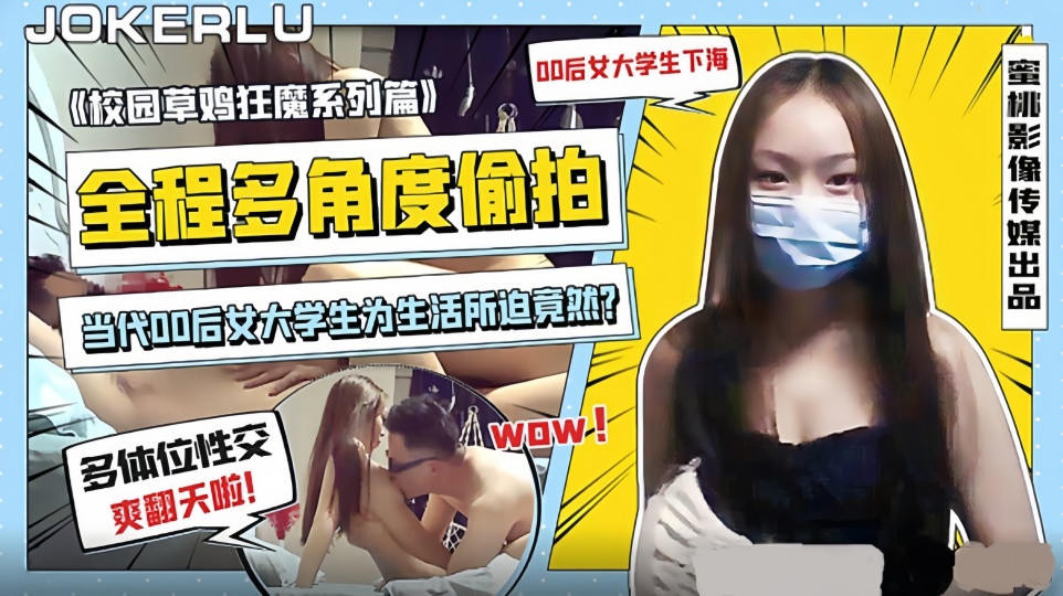 狂热粉丝自拍.成都校园草鸡狂魔系列篇.全程多角度偷拍封面图