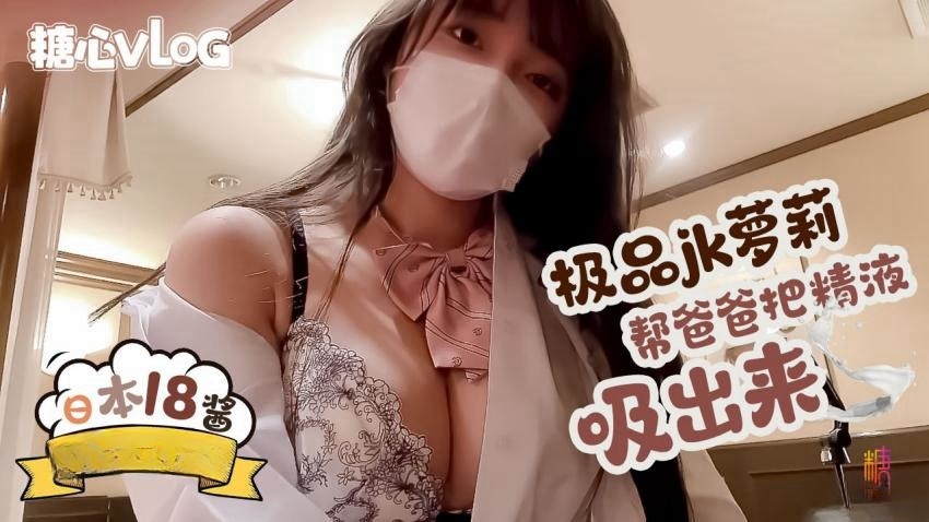 极品JK可爱高中妹兼职卖B 开档黑丝白虎无毛蜜穴超嫩 陈老湿封面图