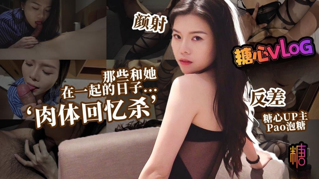 那些和她在一起的日子...‘肉体回忆杀’文艺女前任的饥渴索取 pao泡糖封面图