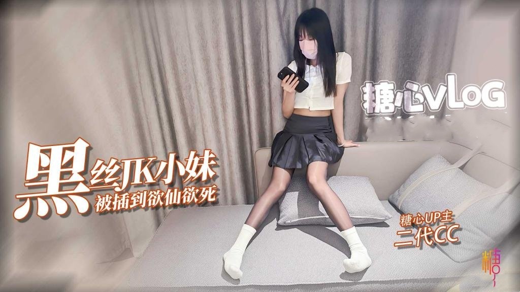 极品油光黑丝小妹撕破丝袜暴力插入 被操的欲仙欲死 二代CC封面图