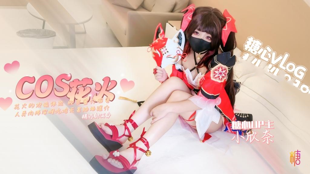 花火的欢愉体验 欣奈蜜穴服务人类肉棒 小欣奈封面图