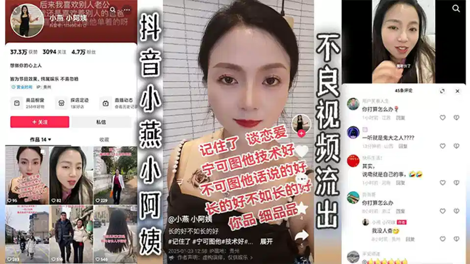 抖音4.7万粉轻熟女少妇【小燕小阿姨】为了吸引粉丝上热门和粉丝1V1大秀裸聊视频被爆出！封面图