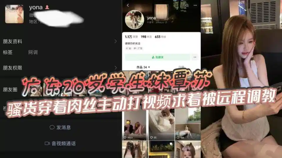 广东20岁学生妹【覃苏】骚货穿着肉丝主动打视频求着被远程调教封面图