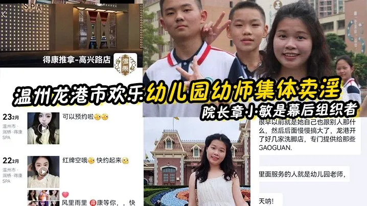 温州龙港幼儿园沦为卖淫窝点！院长携幼师服务高官！垄断全市洗脚城！还能有这么离谱的事情？封面图