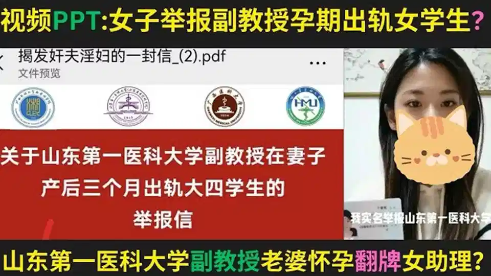 【网曝吃瓜】山东医科大学生物学副教授【许铎】被其妻子实名举报出轨女大学生并将“小三”带入家中！疑似还流传出男方与小三的出轨视频，真假自辩！封面图