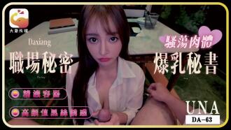 CUS-2416 清纯爆乳秘书在桌底挑弄上司 唐雨菲封面图