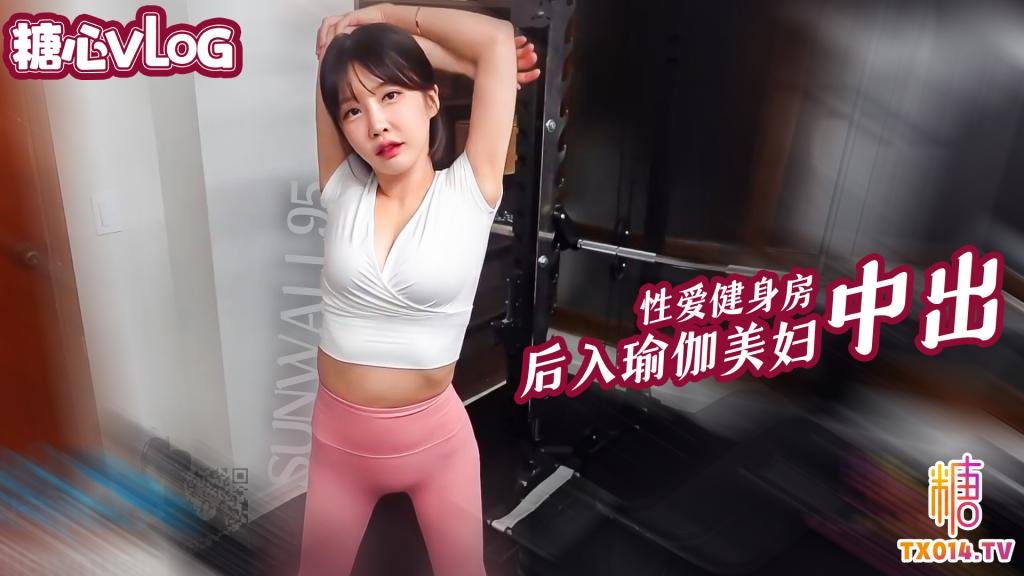 明星颜值反差女神〖sunwall〗性爱健身房 后入猛操瑜伽裤美女封面图