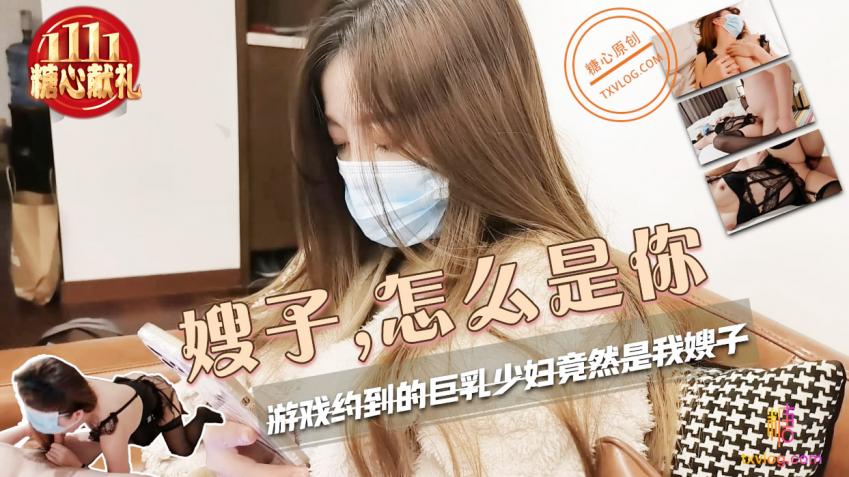 嫂子 怎么是你 小云云封面图