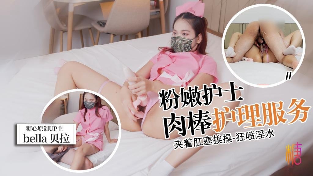 肉棒服务夹着肛塞挨操高潮迭起淫水狂喷 Bella贝拉封面图