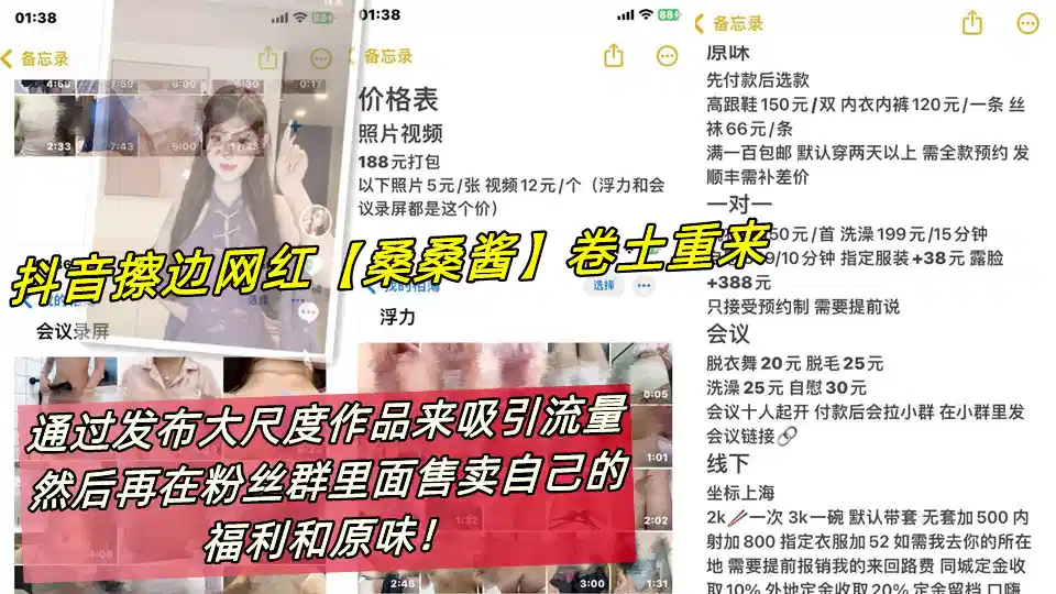 抖音擦边网红【桑桑酱】卷土重来，通过发布大尺度作品来吸引流量，然后再在粉丝群里面售卖自己的福利和原味！封面图