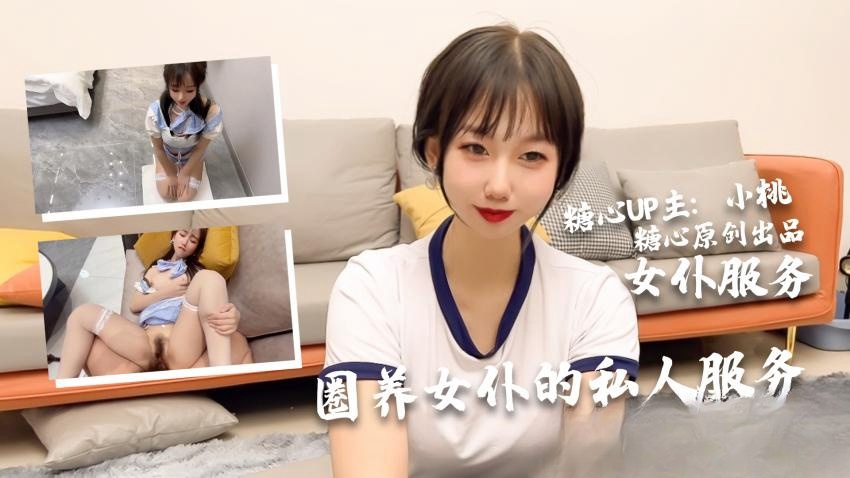 小桃の女仆侍奉旅途 小桃酱封面图