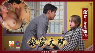CUS-2209 银家大院 你是谁 唐雨菲封面图