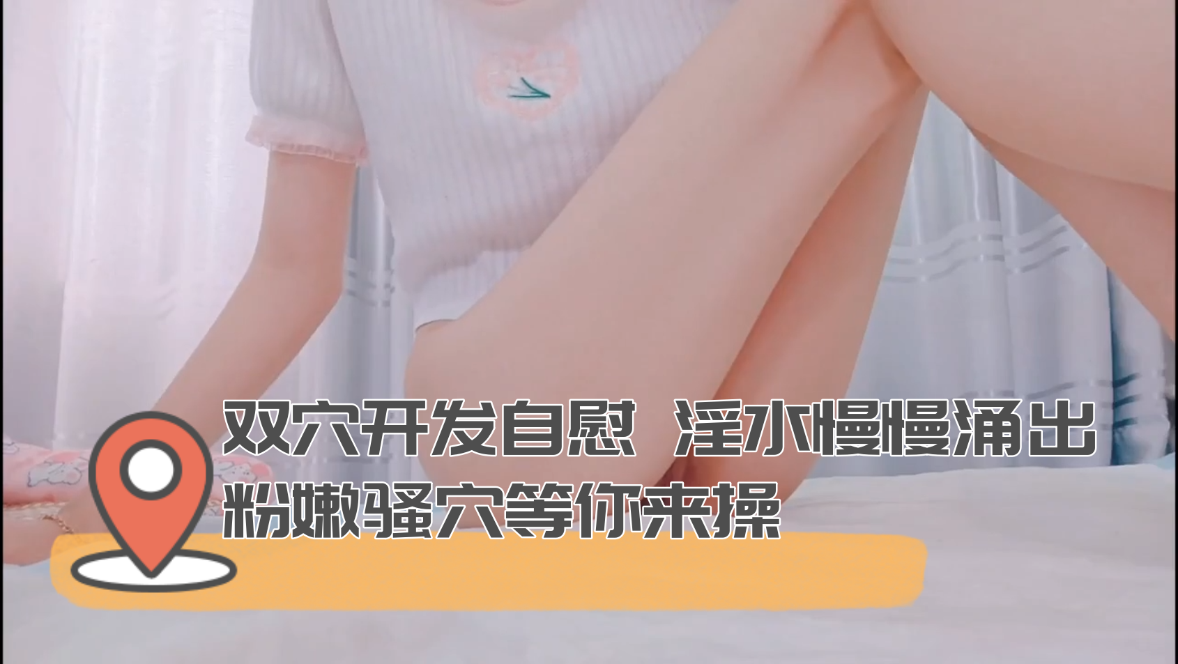 双穴开发自慰 淫水慢慢涌出 粉嫩骚穴等你来操封面图