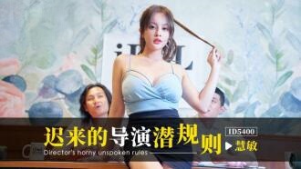 CUS-2295 迟来的导演潜规则 慧敏封面图