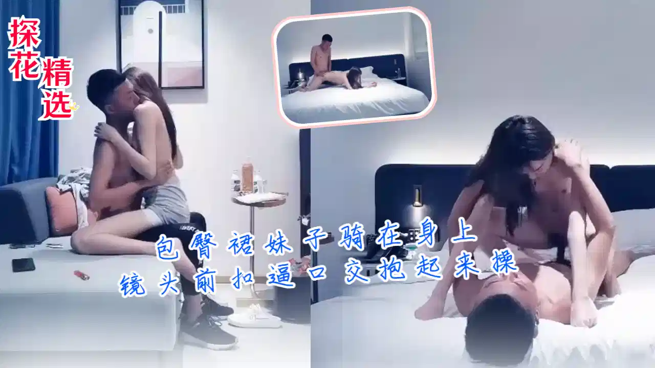 【探花精选】包臀裙妹子骑在身上，镜头前扣逼口交抱起来操封面图