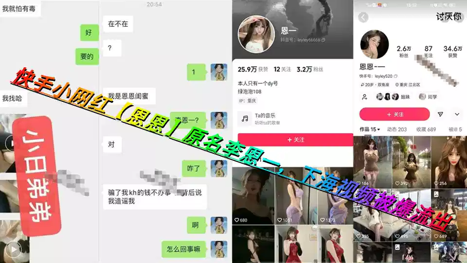 快手小网红【恩恩】原名李恩一，下海视频被爆流出封面图