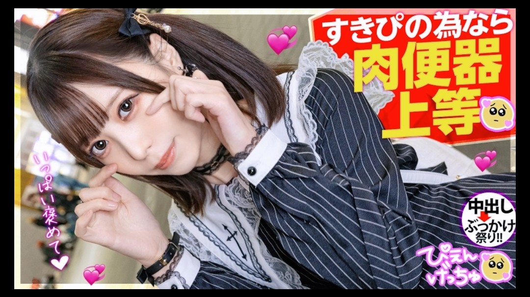 美少女肉便器封面图