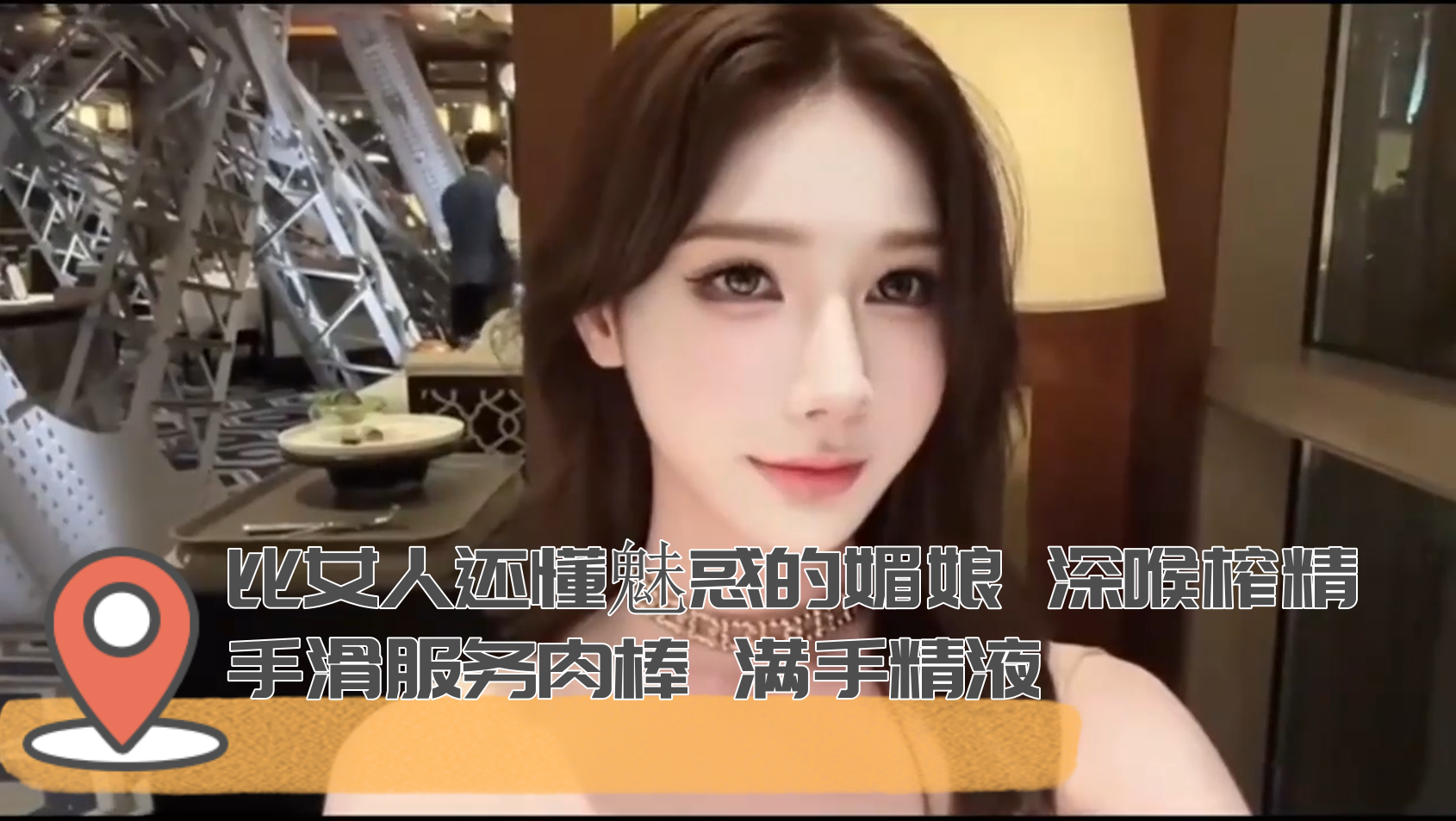 比女人还懂魅惑的媚娘 深喉榨精 手滑服务肉棒 满手精液封面图