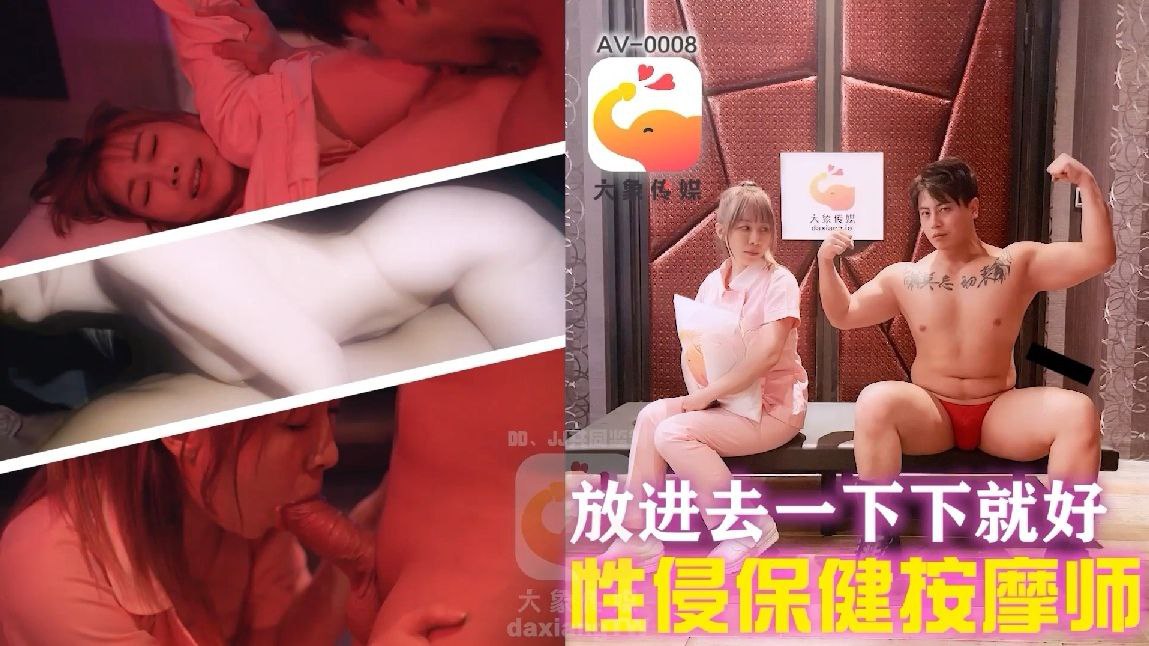 CUS-2263 放进去一下下就好 性侵保健按摩师封面图