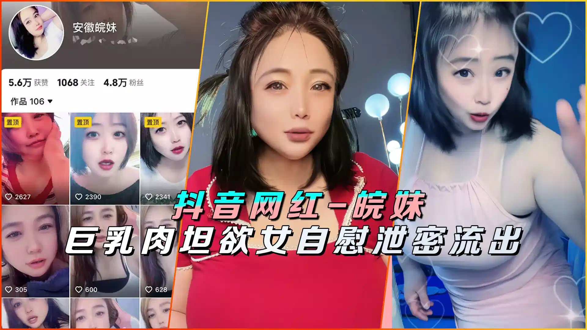 抖音网红-皖妹巨乳肉坦欲女自慰泄密流出封面图
