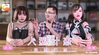 CUS-2048 女仆咖啡厅之人型汁恋最终幻想 韩棠封面图