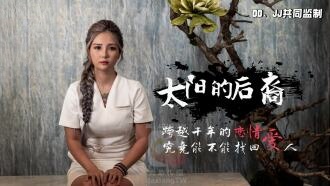 CUS-2165 太阳的后裔 跨越千年的恋情 究竟能不能找回爱人 孟若羽封面图