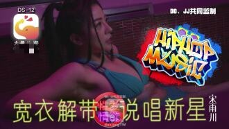 CUS-2041 疑似星二代踏入av圈 宋雨川封面图