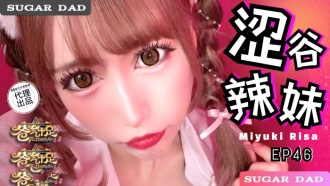 CUS-2054 番外篇 ep46 爸气十足 涩谷辣妹封面图