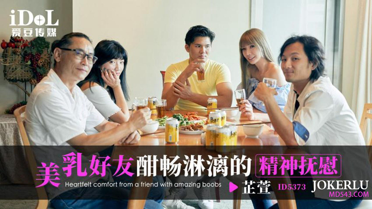 CUS-1991 美乳好友酣畅淋漓的精神抚慰 吴芳宜 黎芷萱封面图