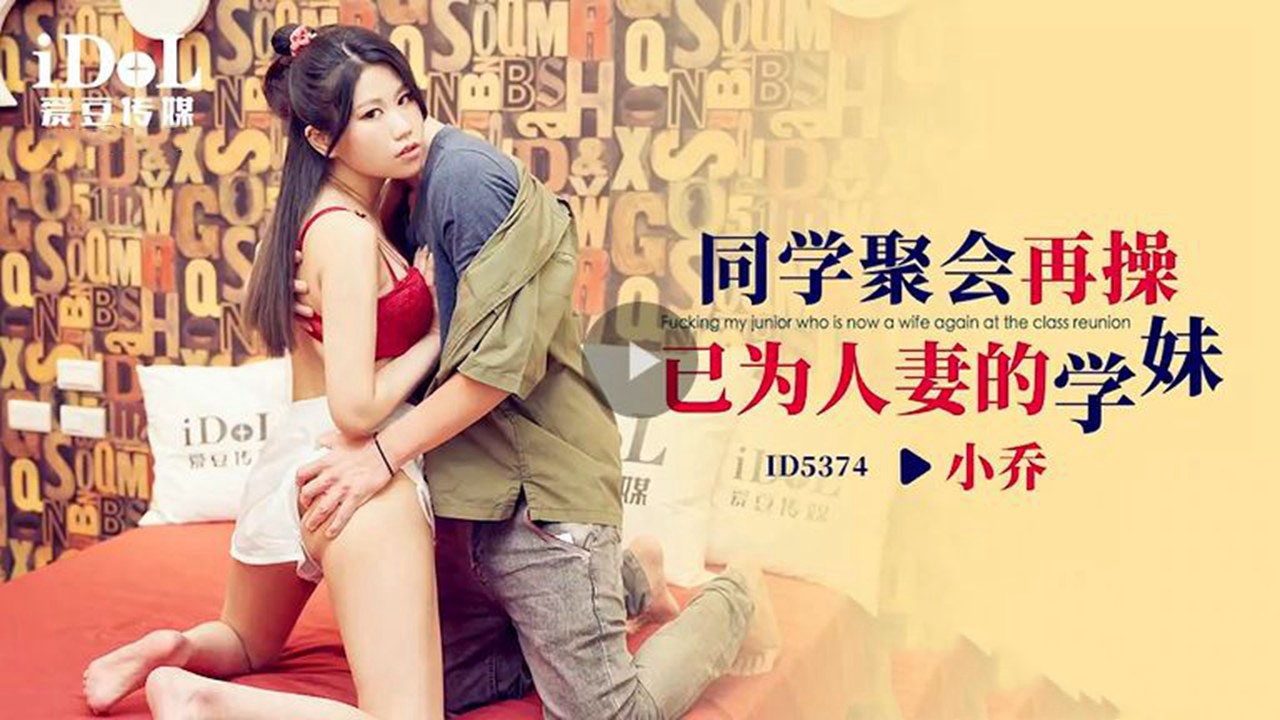 CUS-2000 同学聚会再操已为人妻的学妹 小乔封面图