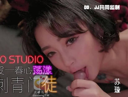 CUS-2040 淫荡刺青女学徒 苏璇封面图