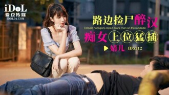 CUS-1795 路边捡尸醉汉 痴女上位猛插 小遥封面图