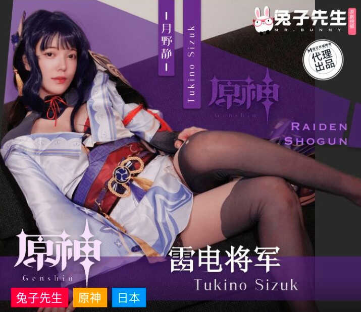 CUS-1884 面试惨遭潜规则 原神雷电将军cos 月野静封面图