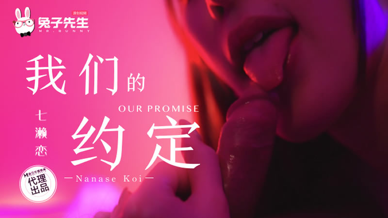 CUS-1933 我们的约定 七濑恋封面图