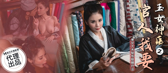 CP003 玉女神医之官人我要 仙儿嫒封面图