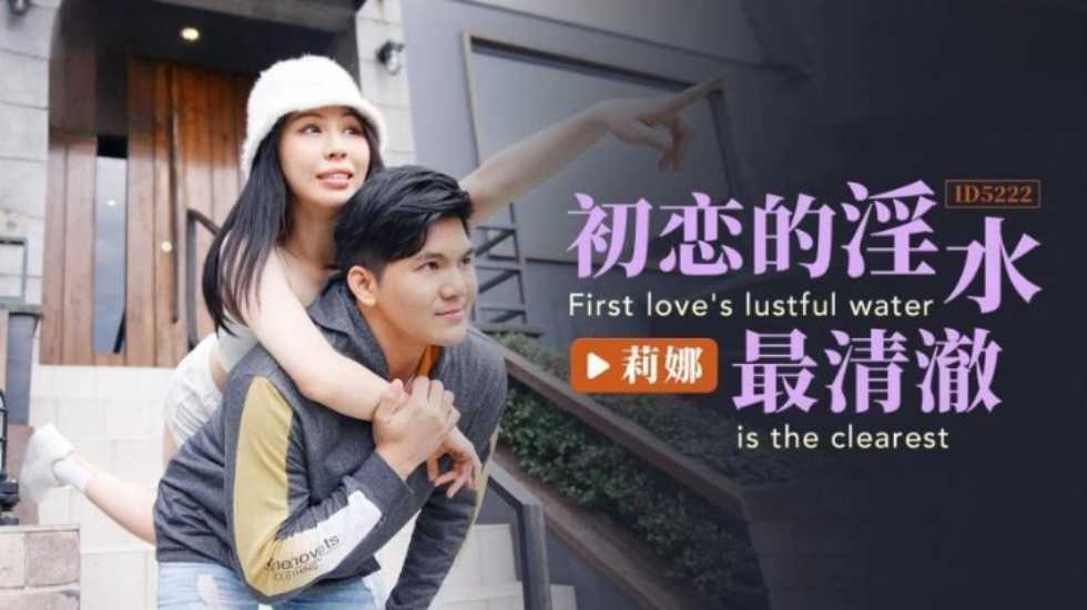 CUS-1467 初恋的淫水最清澈 苡若封面图