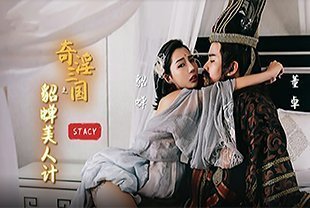 XSJ017 奇淫三国之貂蝉美人计 貂蝉封面图
