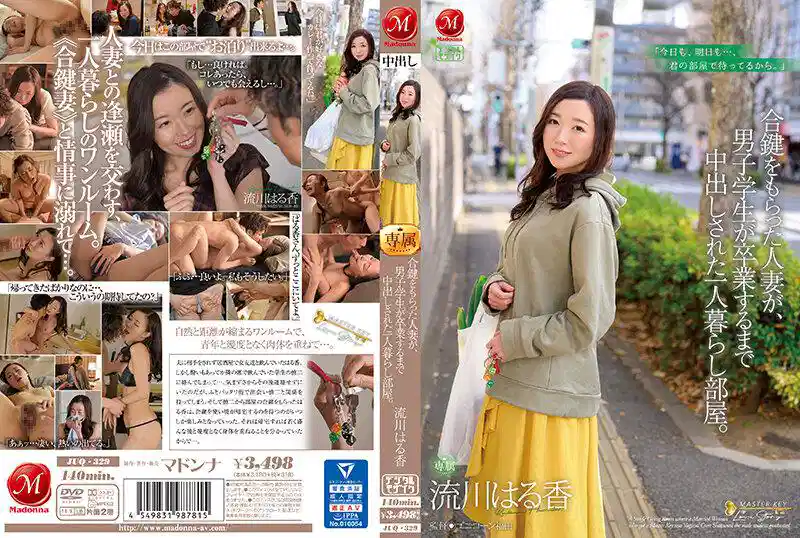 【中文】拿到备用钥匙的人妻~被中出直到男学生毕业为止的独居房间~流川春香~JUQ-329封面图