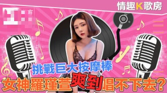 CUS-470 【情趣k歌房ep4】清纯女神直接挑战超强按​​摩棒？舒服到唱不下去啦！罗瑾萱封面图