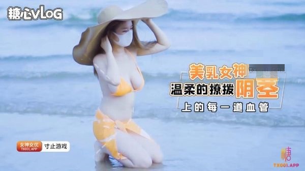 美乳女神温柔的撩拨你阴茎上的每一道血管封面图