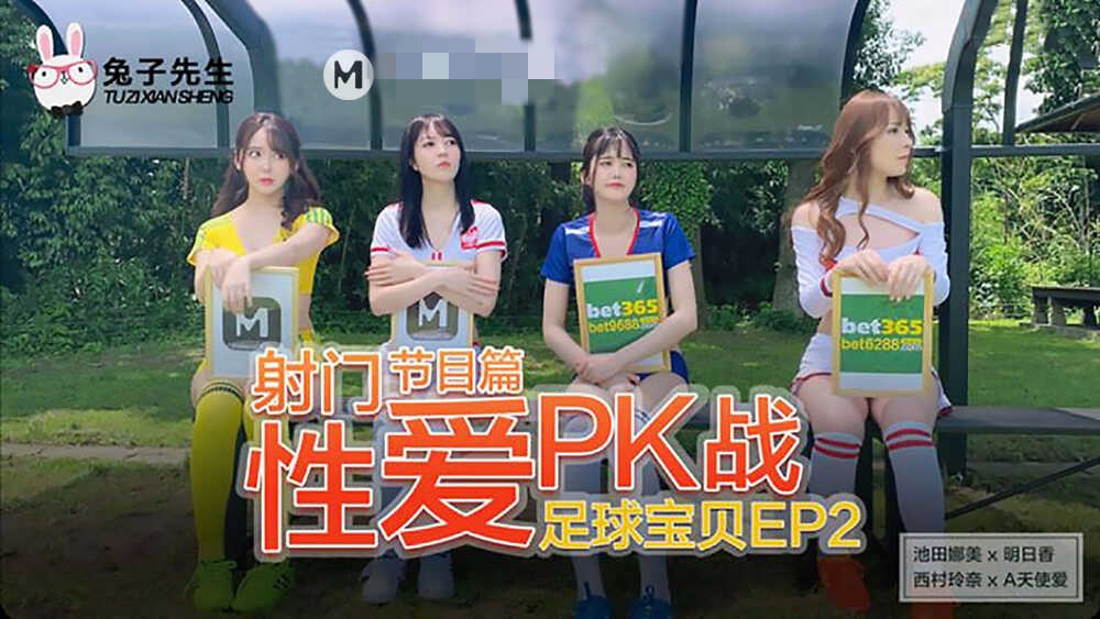 CUS-199 足球宝贝ep2 节目篇 射门性爱pk战 池田奈美封面图