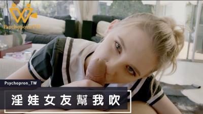 PHUS003 淫娃女友幫我吹封面图